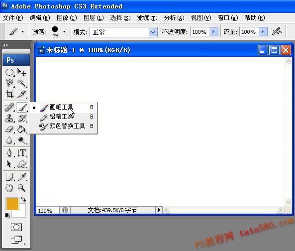 photoshop基础教程-画笔工具的使用
