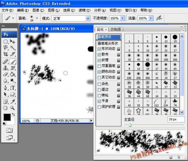 photoshop基础教程-画笔工具的使用