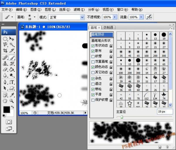 photoshop基础教程-画笔工具的使用