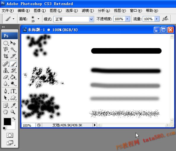 photoshop基础教程-画笔工具的使用