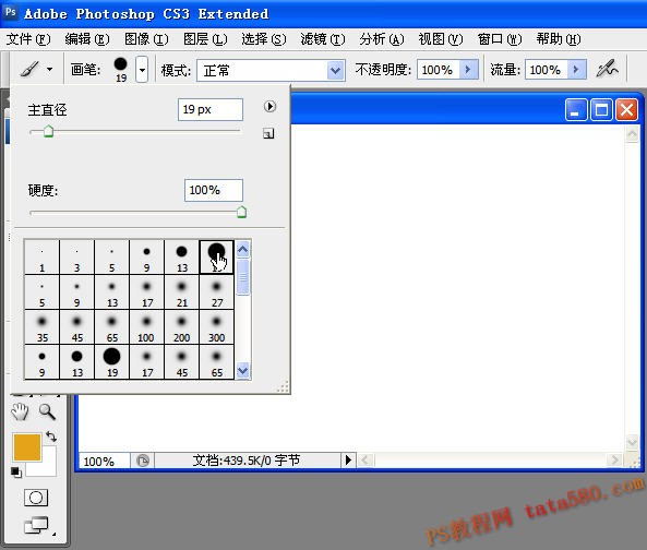 photoshop基础教程-画笔工具的使用