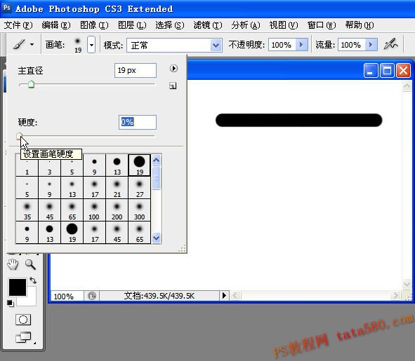photoshop基础教程-画笔工具的使用