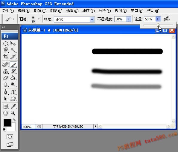 photoshop基础教程-画笔工具的使用