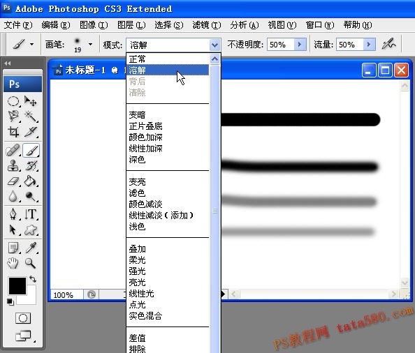 photoshop基础教程-画笔工具的使用