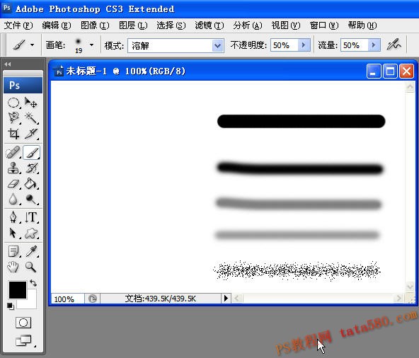 photoshop基础教程-画笔工具的使用