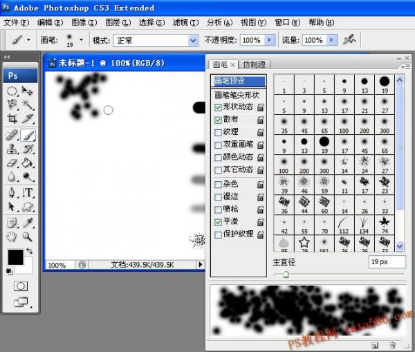photoshop基础教程-画笔工具的使用