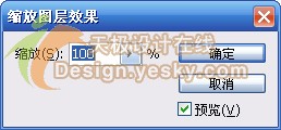 photoshop图层样式-缩放效果