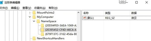 怎么删除我的电脑中的微云同步盘