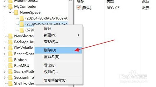 怎么删除我的电脑中的微云同步盘