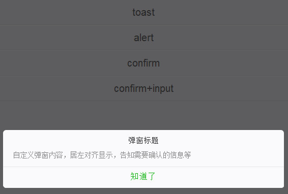 jQuery手机端弹出层提示对话框