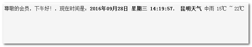 jQuery自动获取本地天气预报代码