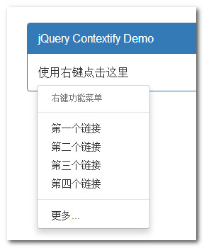 jQuery右键点击下拉菜单插件