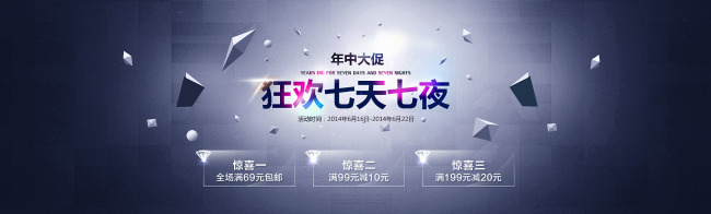 PSD商品年中促销广告海报素材