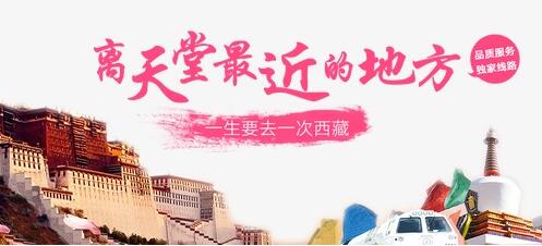 西藏