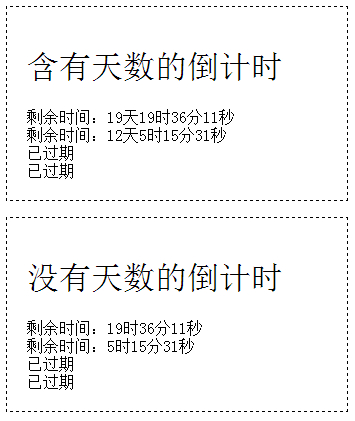 JQuery限时抢购倒计时