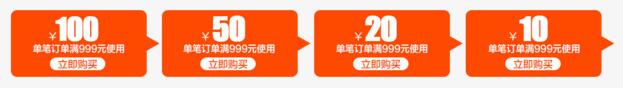 橙色优惠券标签