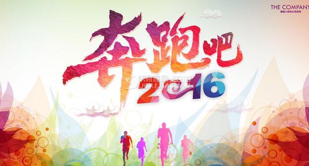 奔跑吧2016时尚海报模板PSD图片