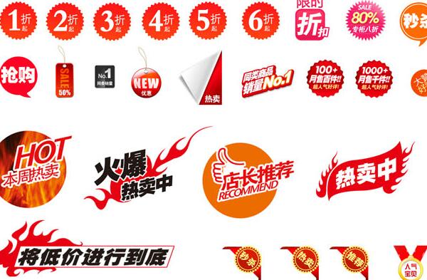 店铺活动设计时常用的打折促销系列图标PSD素材