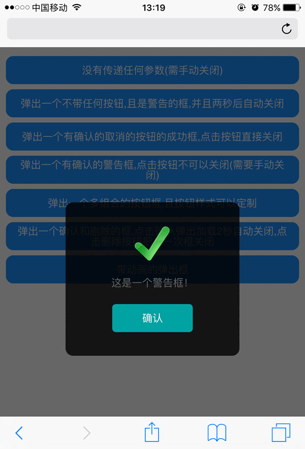 dialog手机端弹出对话框确认特效
