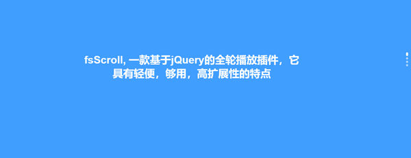 jquery的全屏轮播插件jquery-fsscroll