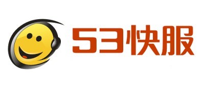 53客服获取网页咨询代码