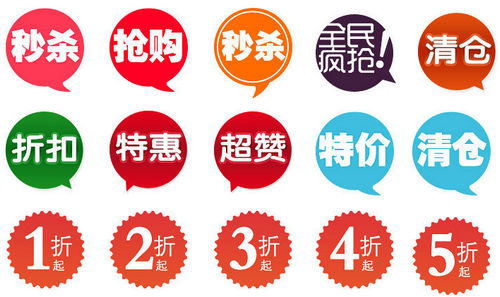 95个淘宝打折秒杀清仓图标PSD素材