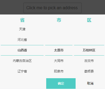 jQuery移动端三级地区联动