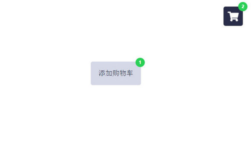 jQuery购物车数量累计代码