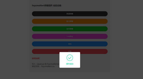  jQuery炫酷弹窗插件-hsycmsAlert.js