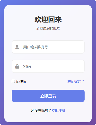 漂亮的移动端登录html代码